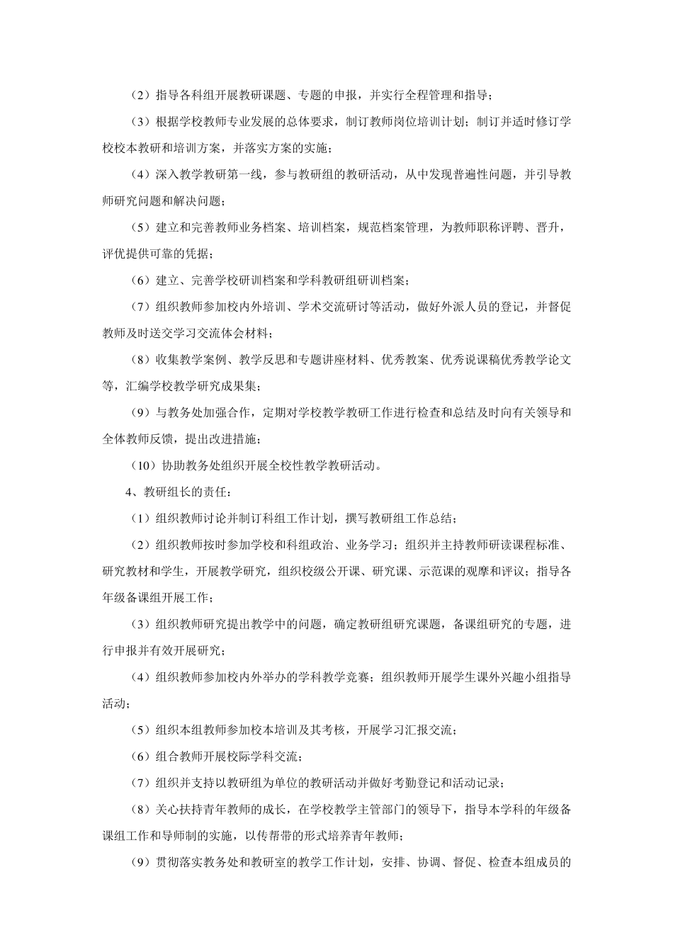 校本教研实施细则_第3页