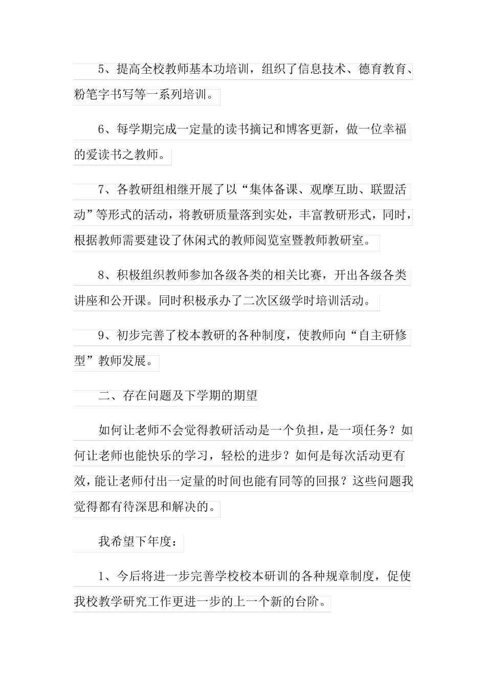 校本教研工作总结15篇_第2页