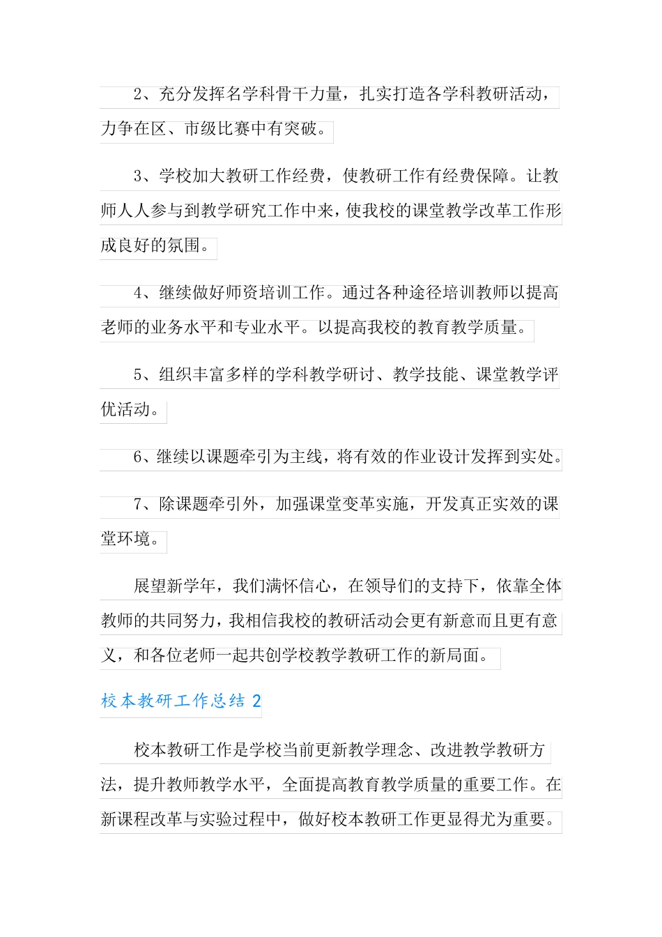 校本教研工作总结15篇_第3页