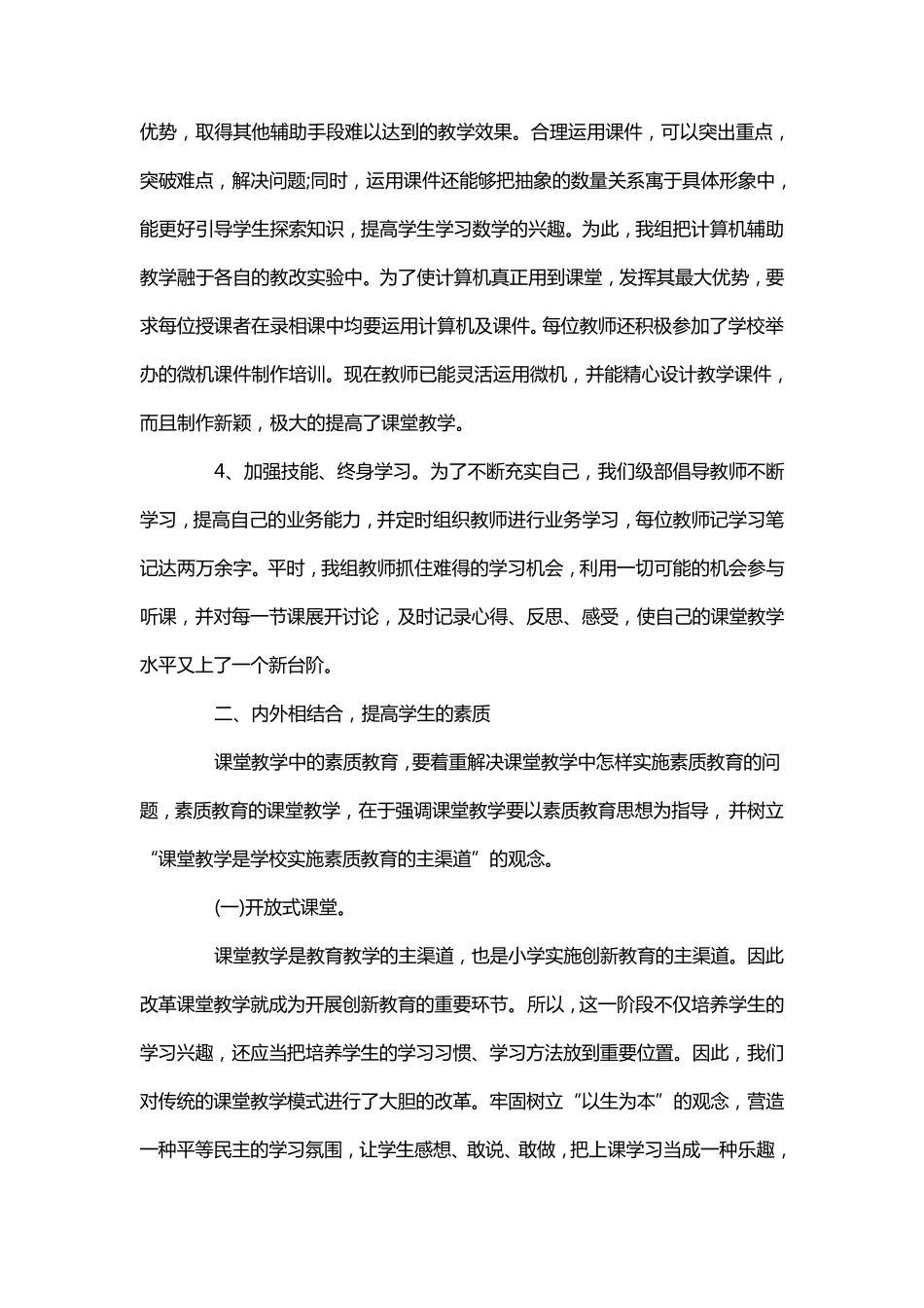 校本教研总结报告_第2页