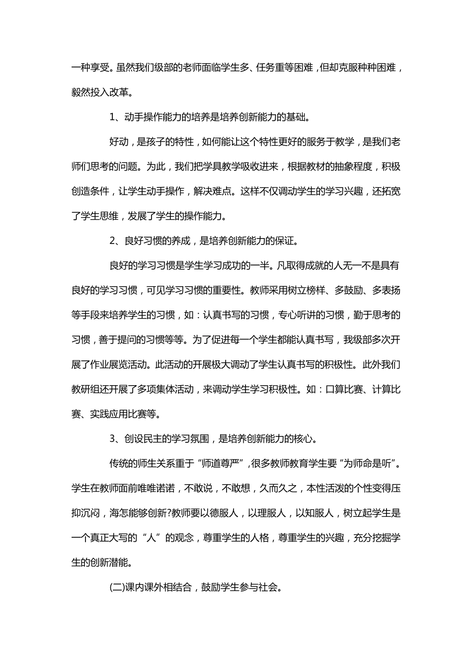 校本教研总结报告_第3页