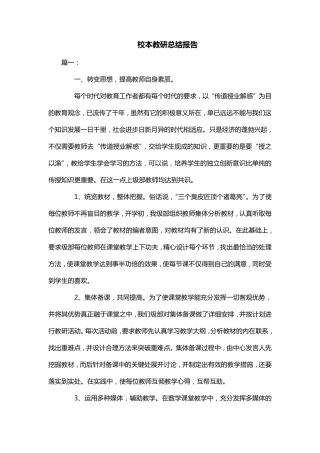 校本教研总结报告