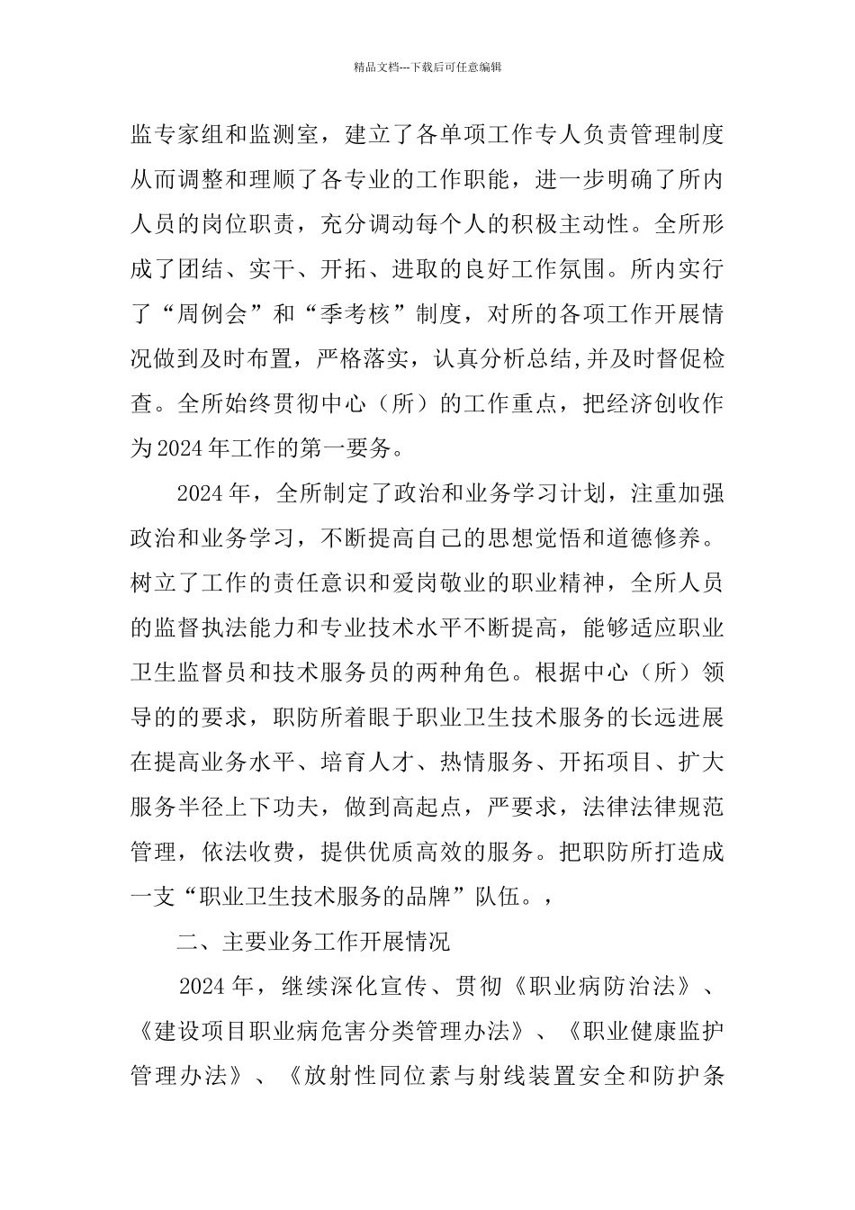 职业卫生及职业病防治工作总结_第2页