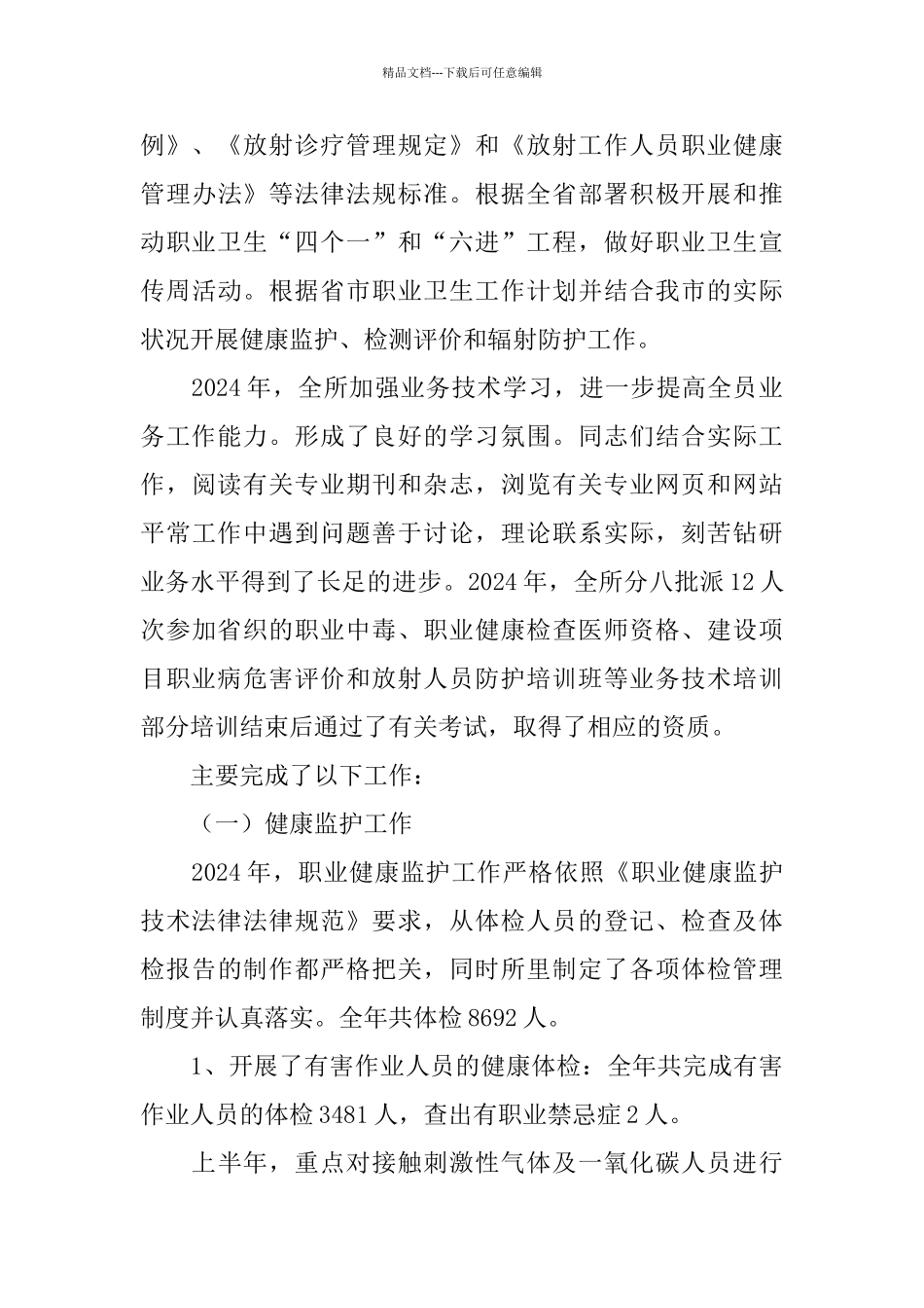 职业卫生及职业病防治工作总结_第3页