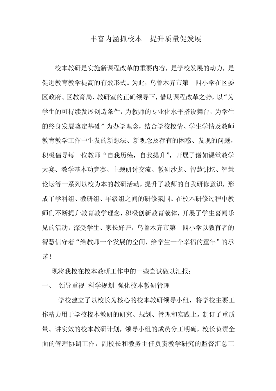 校本教研汇报材料_第1页