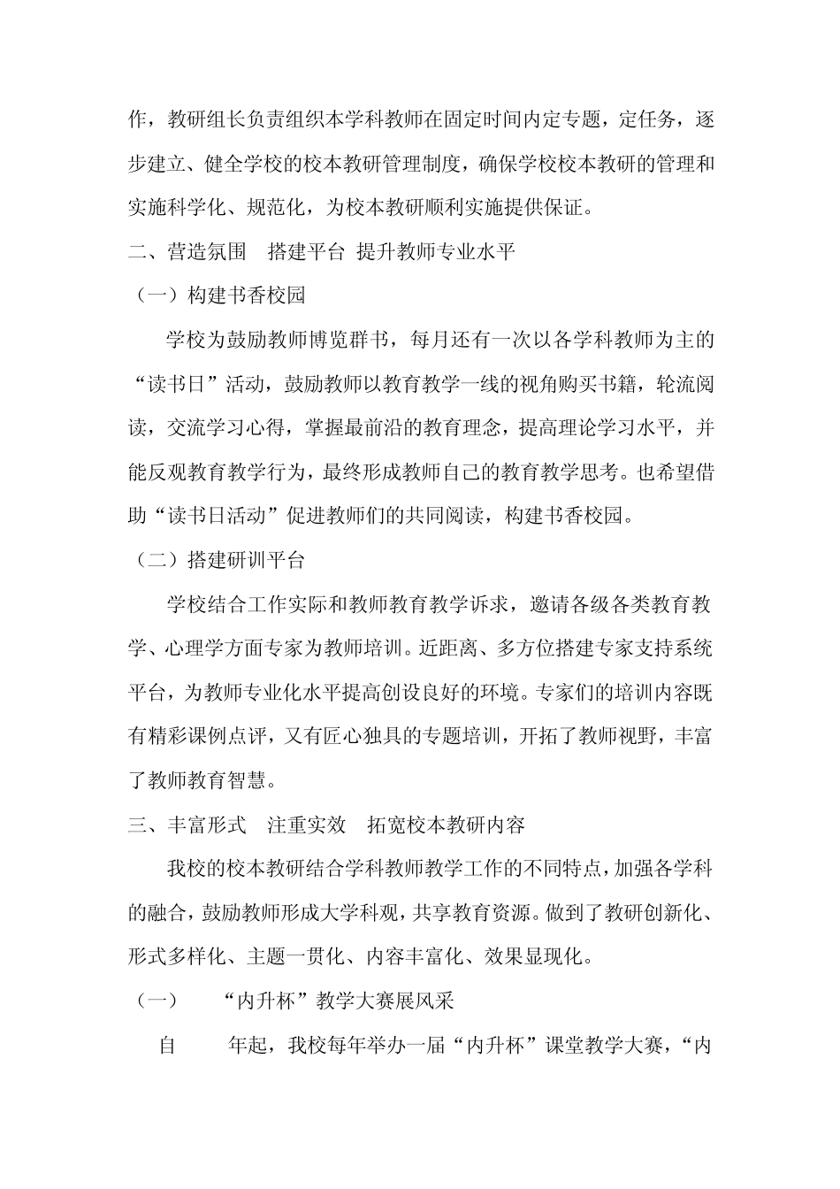 校本教研汇报材料_第2页