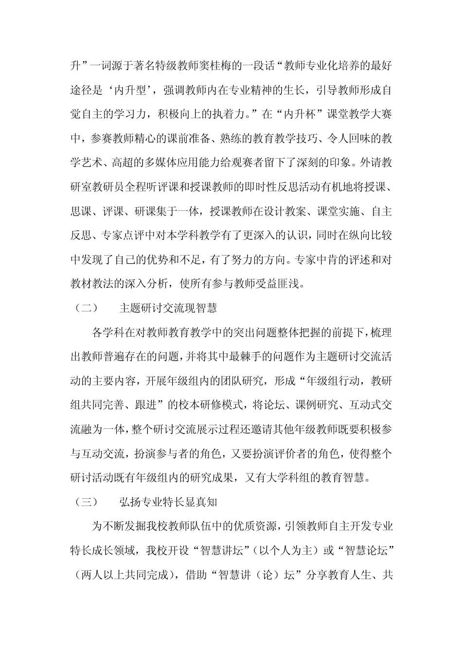 校本教研汇报材料_第3页