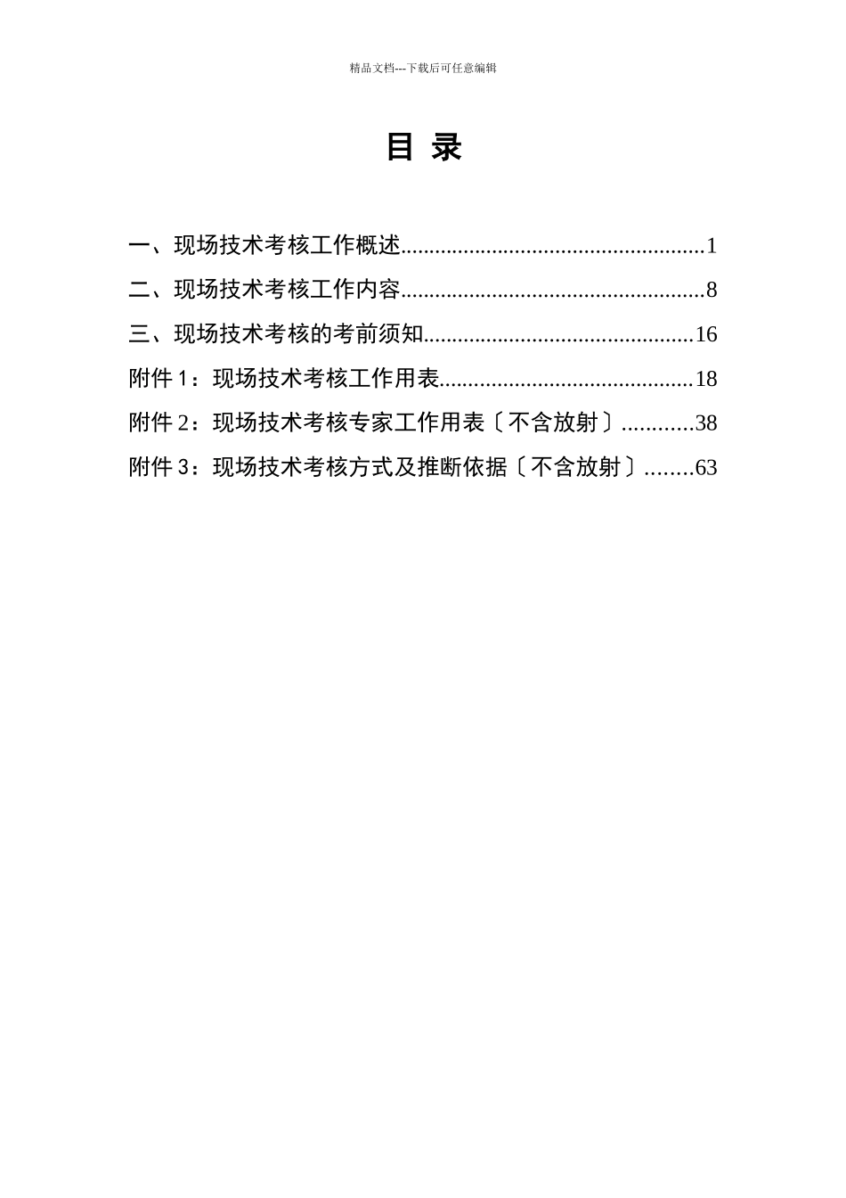 职业卫生技术服务机构认可技术评审准则_第2页