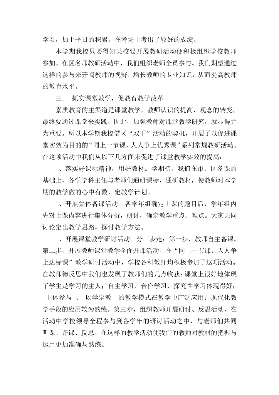 校本教研活动总结_第2页