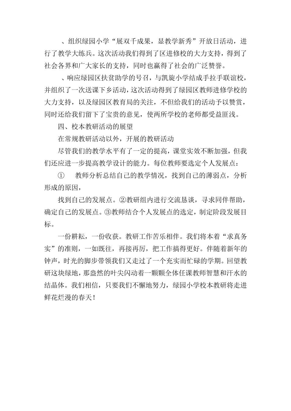 校本教研活动总结_第3页