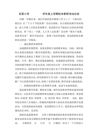 校本教研活动总结