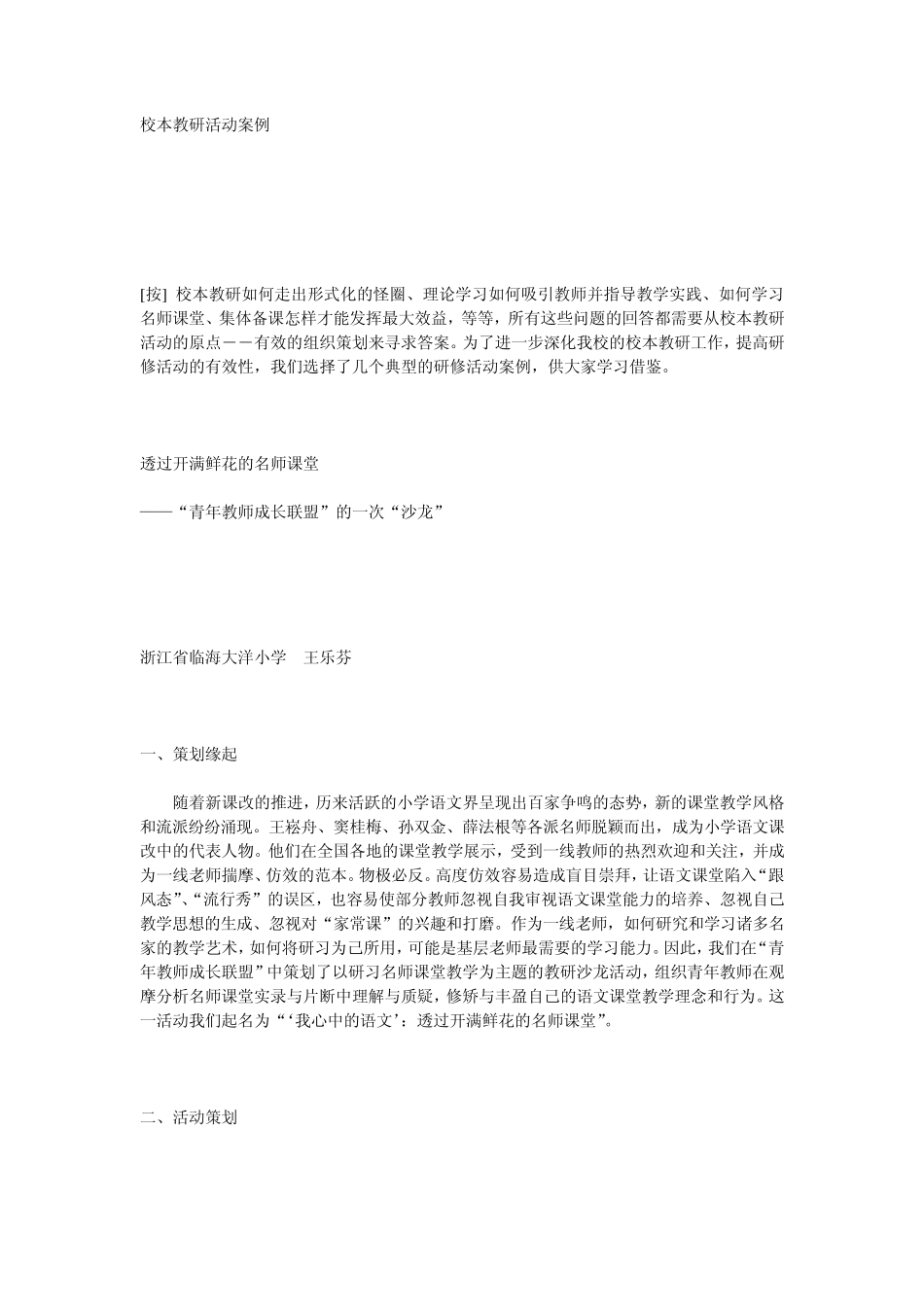 校本教研活动案例1_第1页