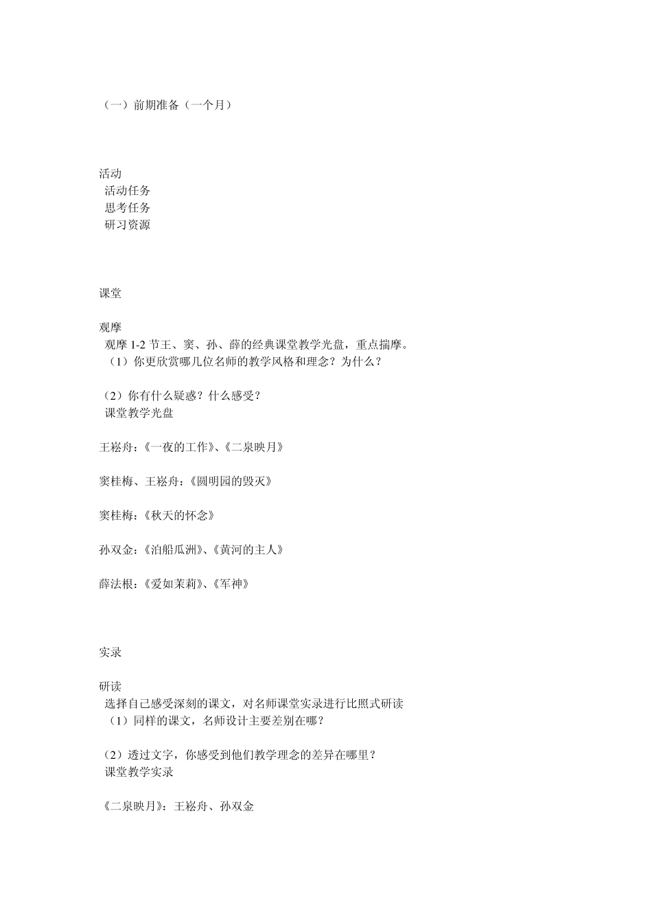 校本教研活动案例1_第2页