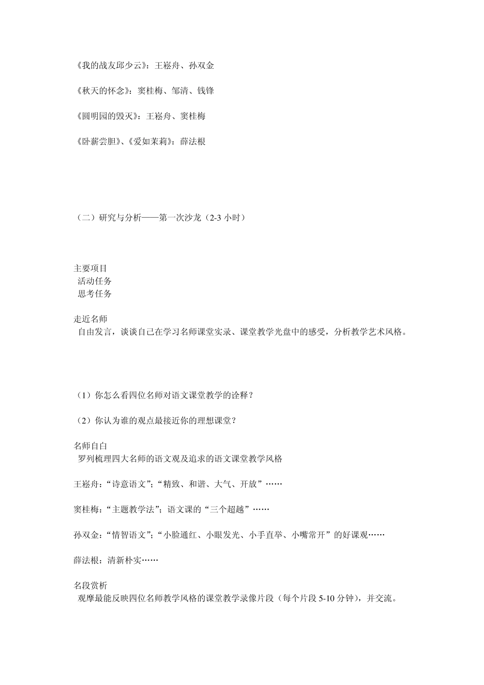 校本教研活动案例1_第3页