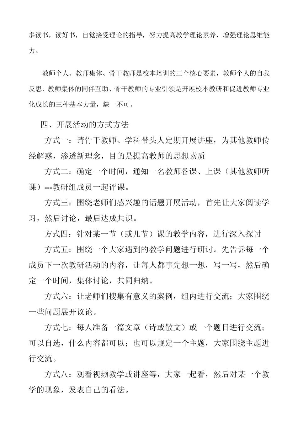 校本教研活动的实效性_第2页