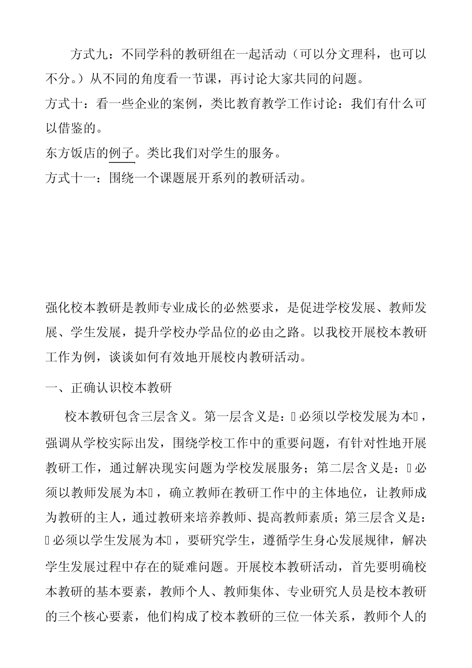 校本教研活动的实效性_第3页