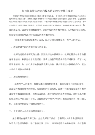 校本教研活动的实效性