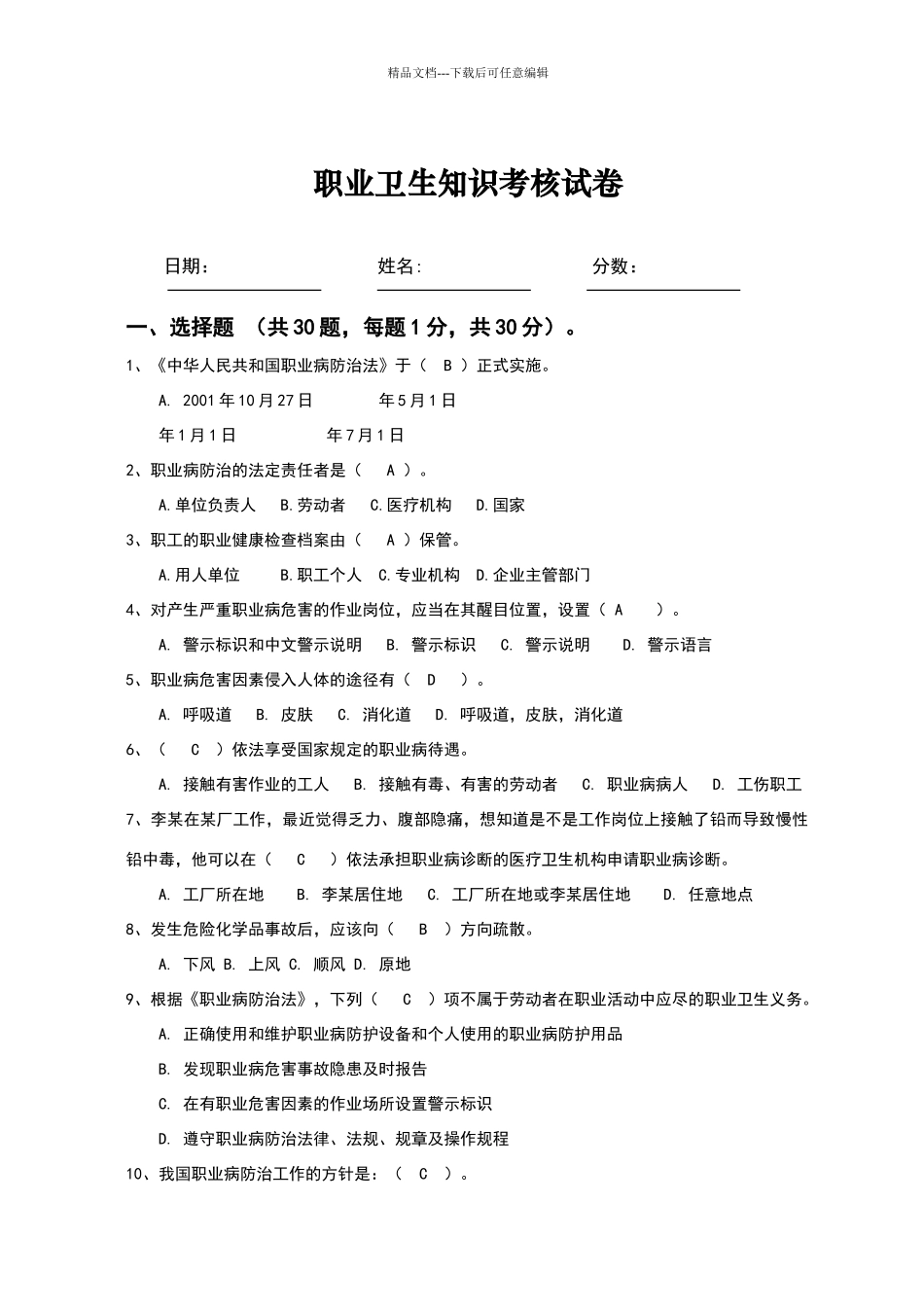 职业卫生知识考核试卷及答案_第1页