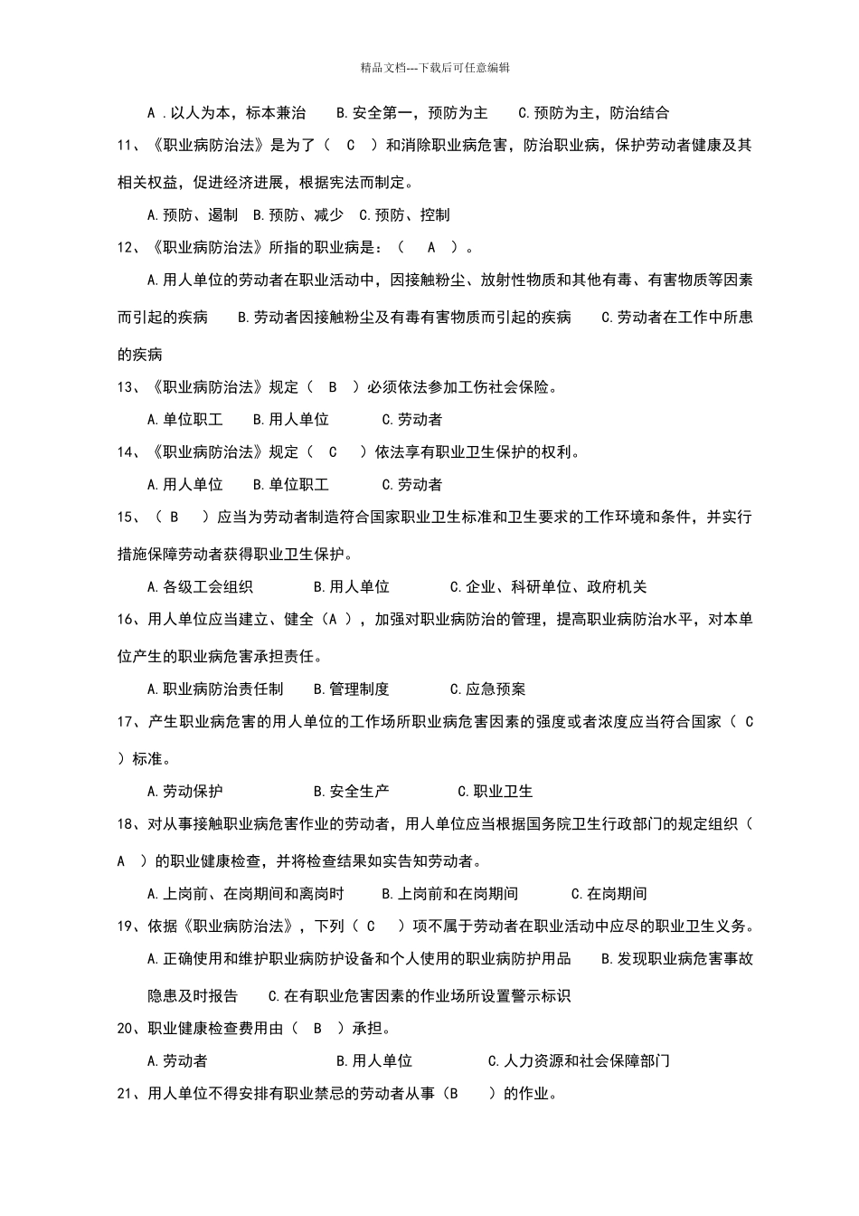 职业卫生知识考核试卷及答案_第2页