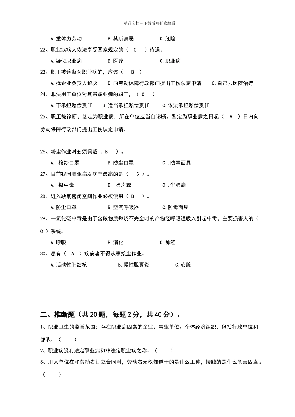 职业卫生知识考核试卷及答案_第3页