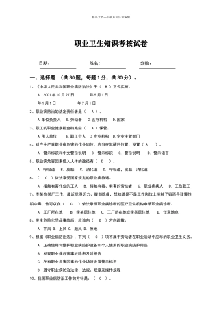 职业卫生知识考核试卷及答案