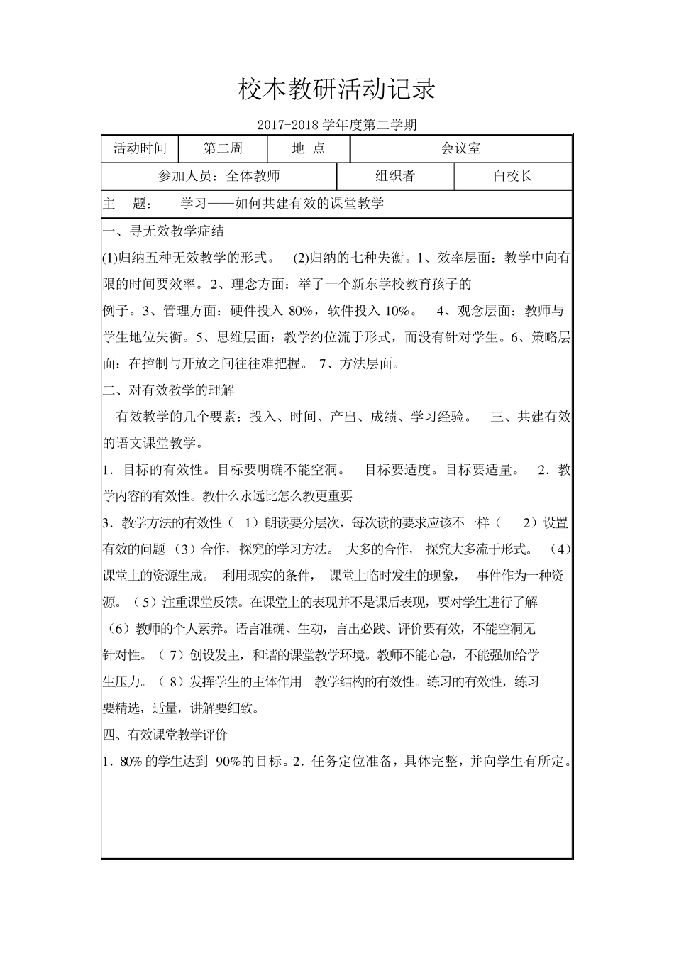 校本教研活动记录_第2页