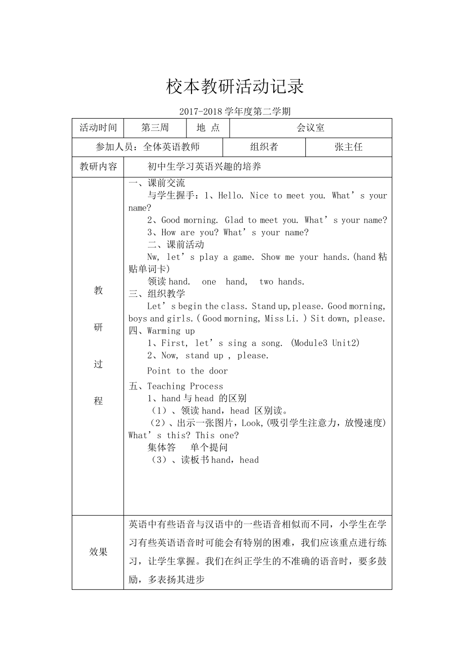 校本教研活动记录_第3页