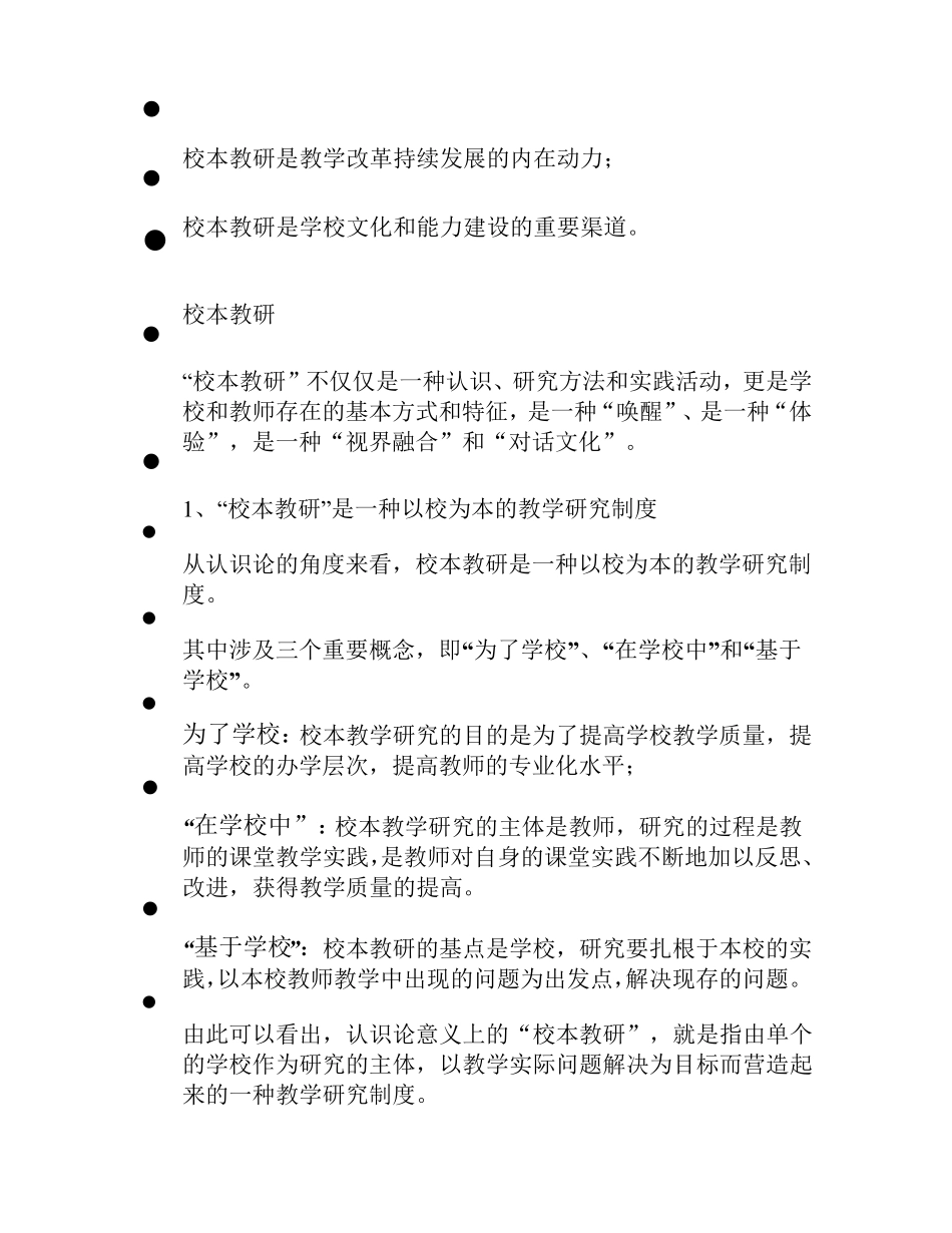 校本教研的基本要素和类型_第2页