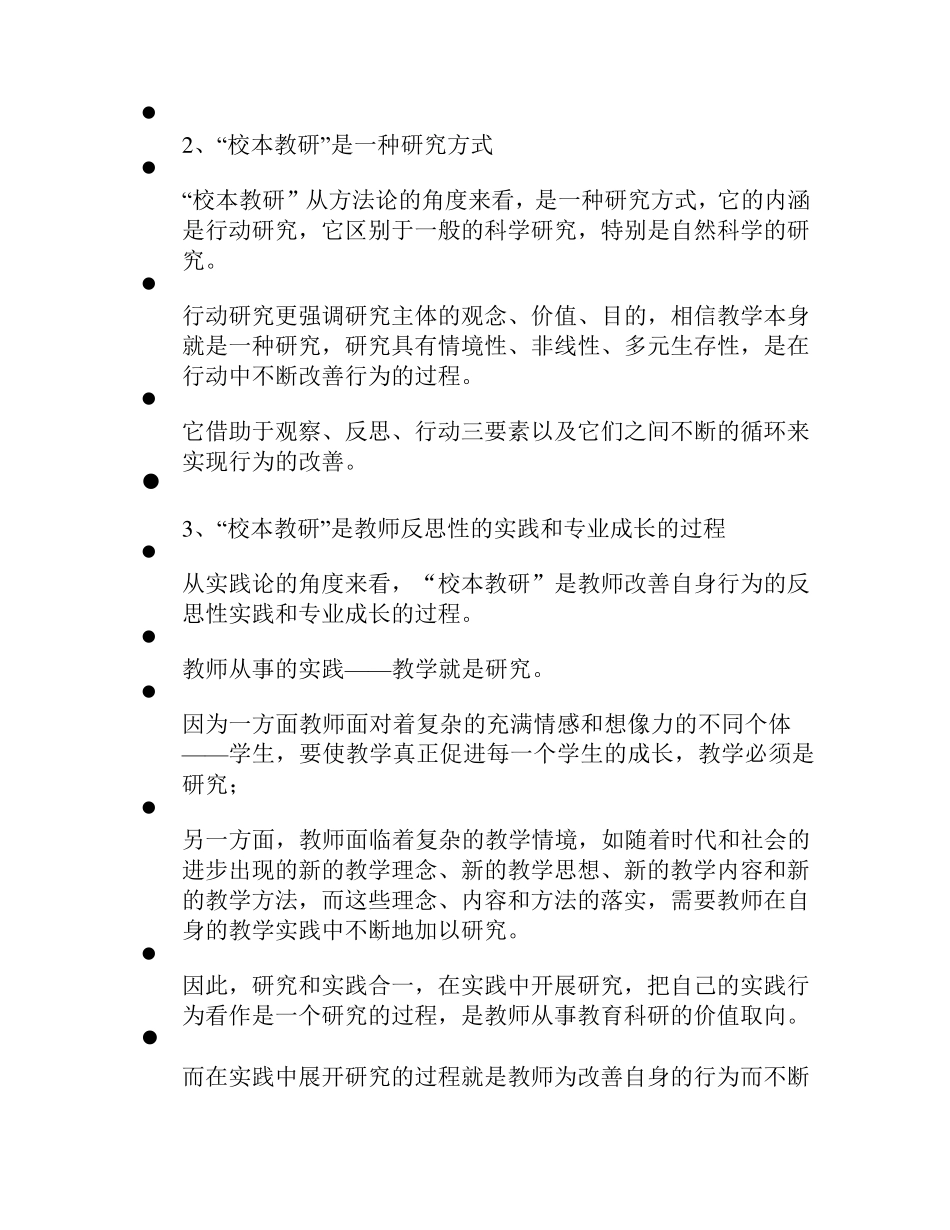 校本教研的基本要素和类型_第3页