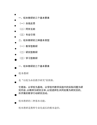 校本教研的基本要素和类型