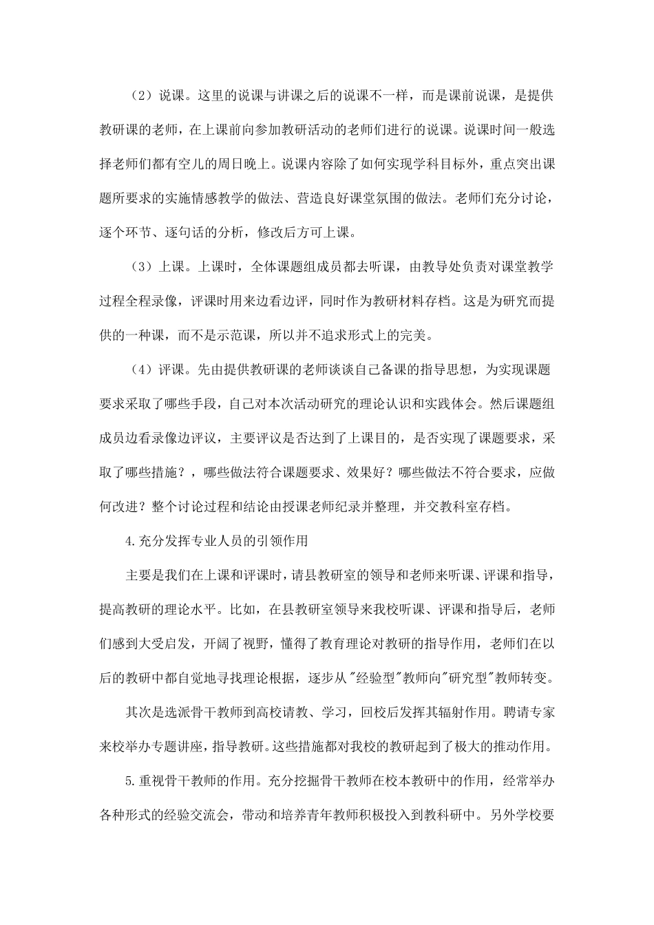 校本教研经验交流材料_第2页