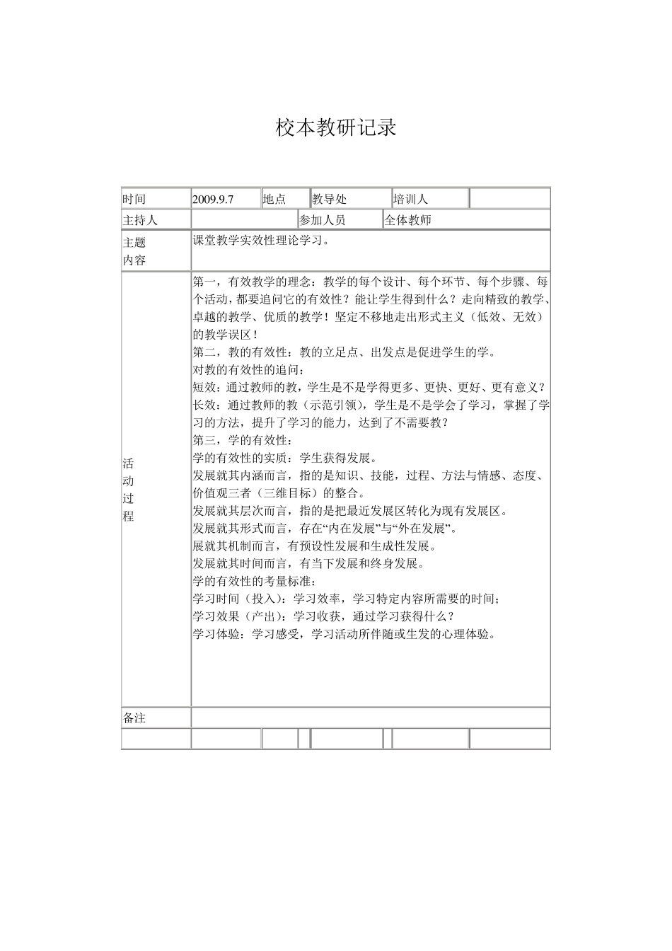 校本教研记录_第2页