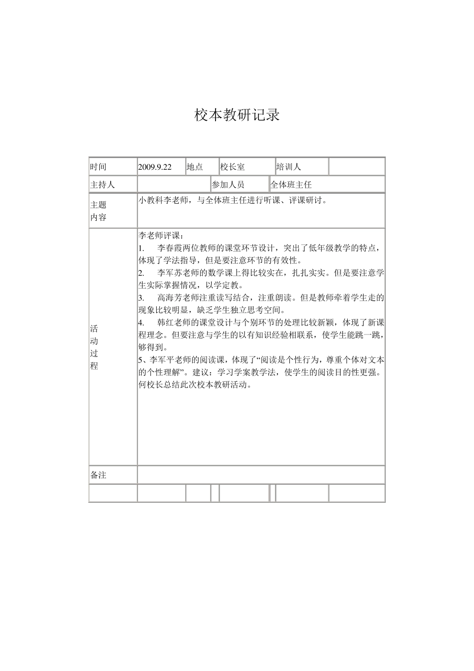 校本教研记录_第3页