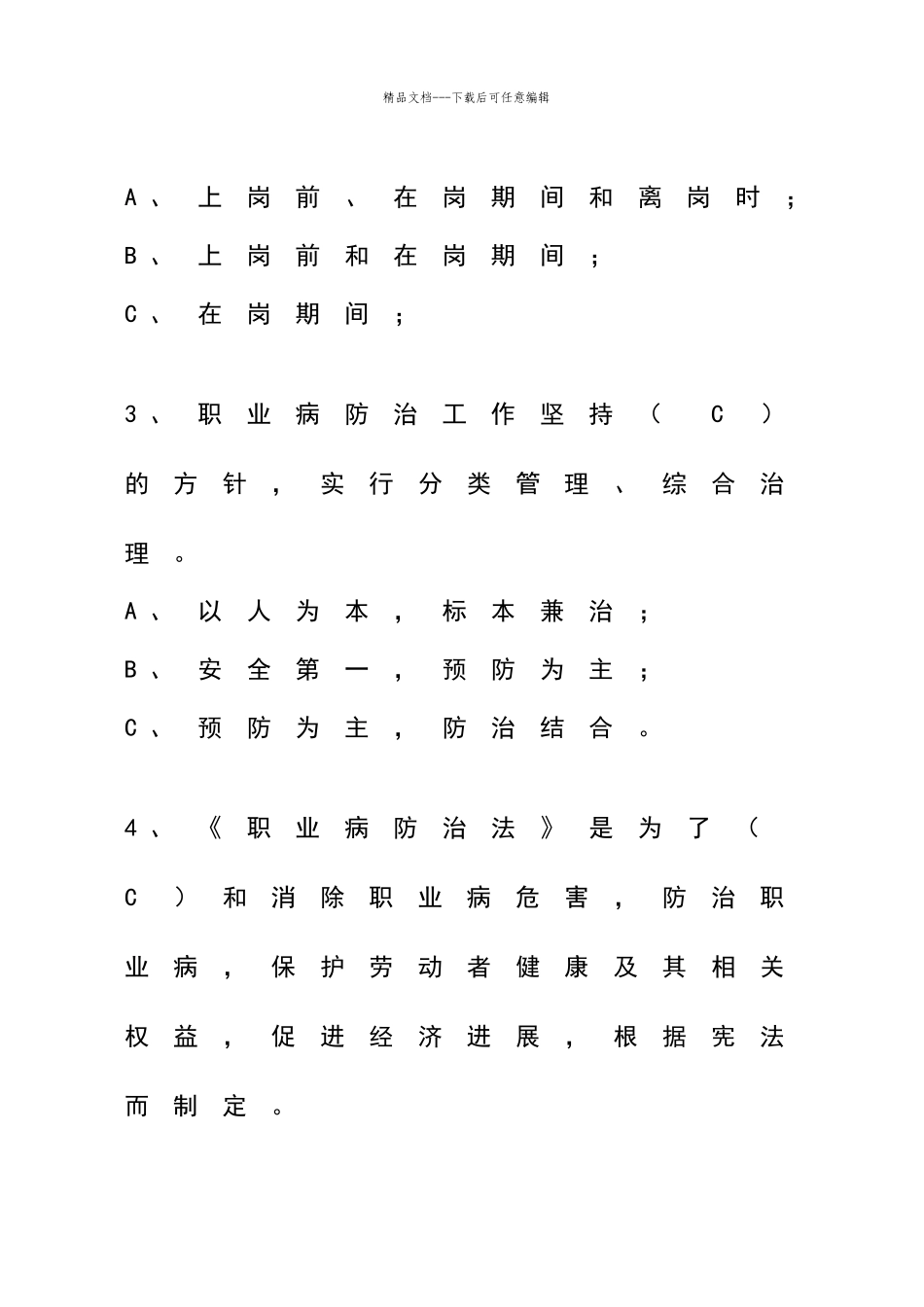 职业卫生管理试题_第2页