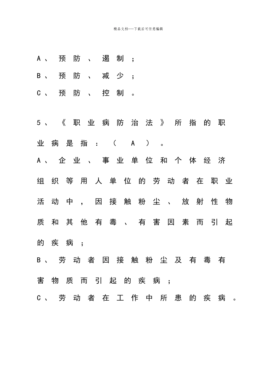 职业卫生管理试题_第3页