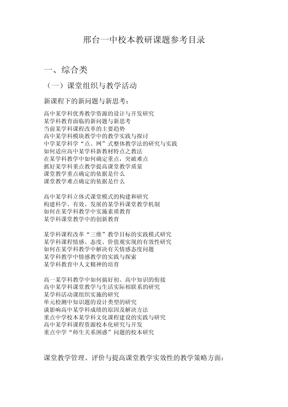 校本教研课题参考目录_第1页