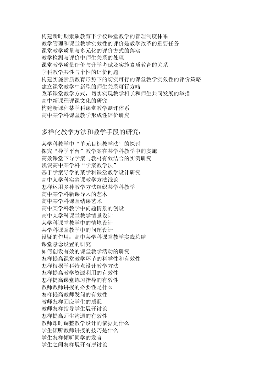 校本教研课题参考目录_第2页