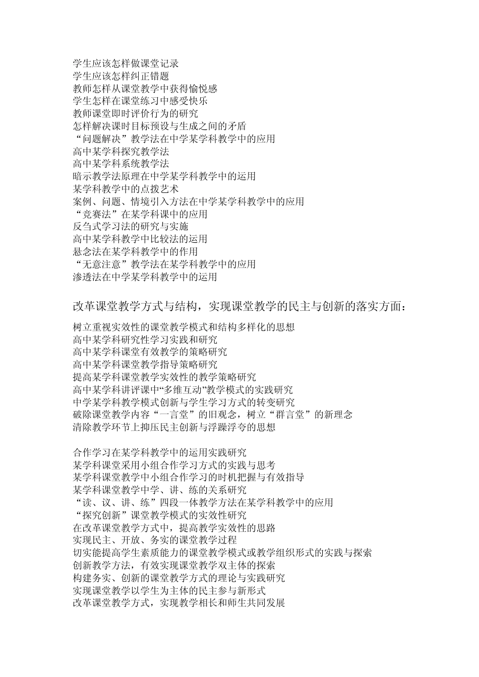 校本教研课题参考目录_第3页