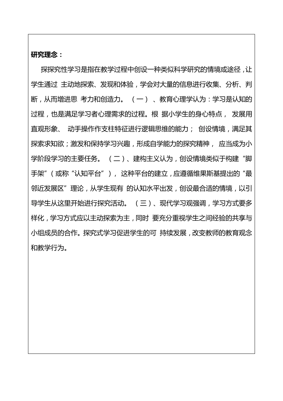 校本教研课题申报表_第2页