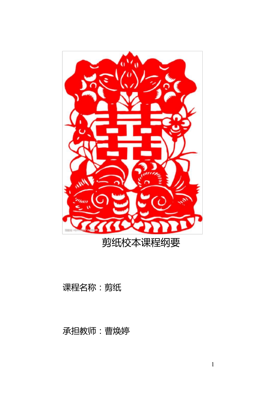 校本教程剪纸_第2页