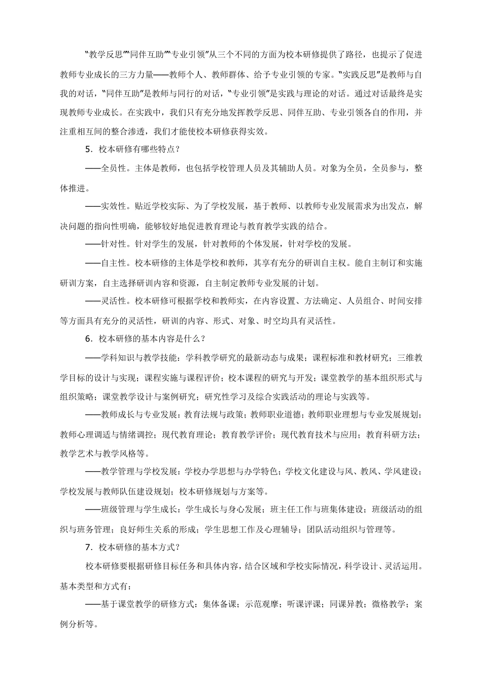 校本研修30问_第2页