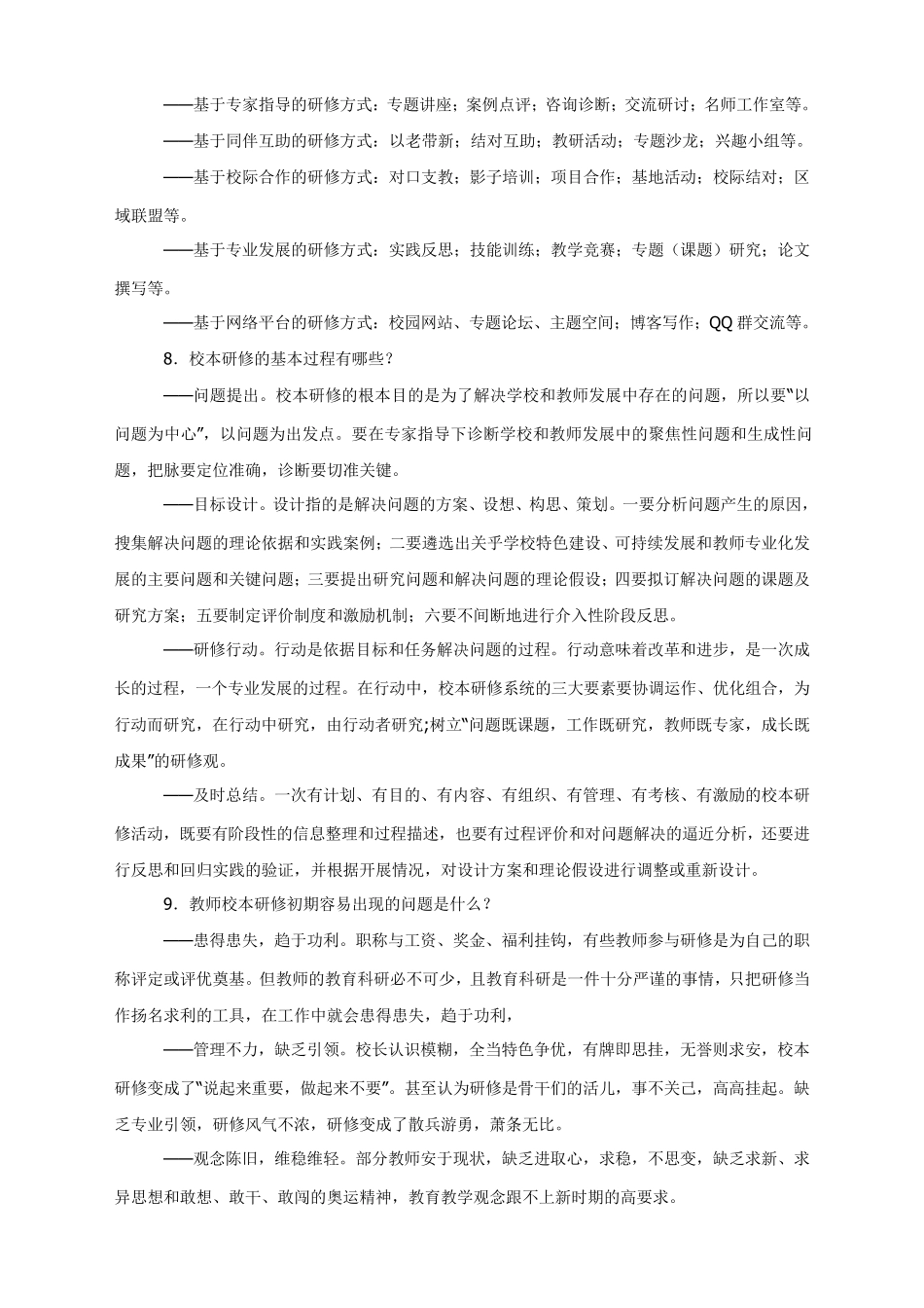 校本研修30问_第3页