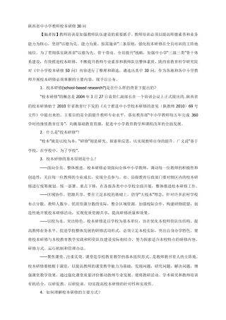 校本研修30问
