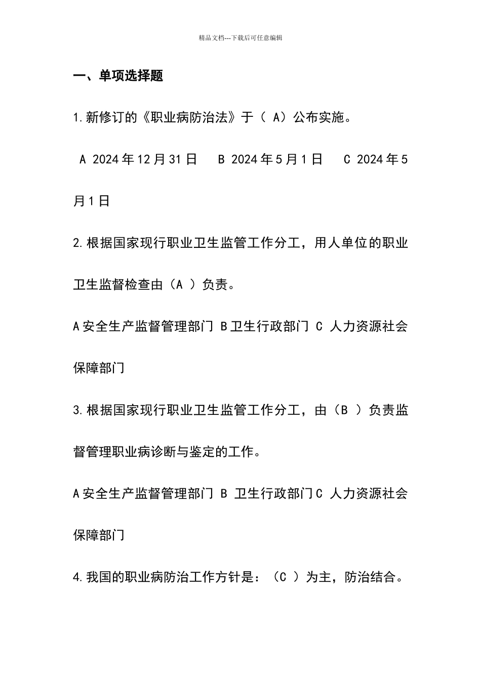 职业卫生试题-1_第1页