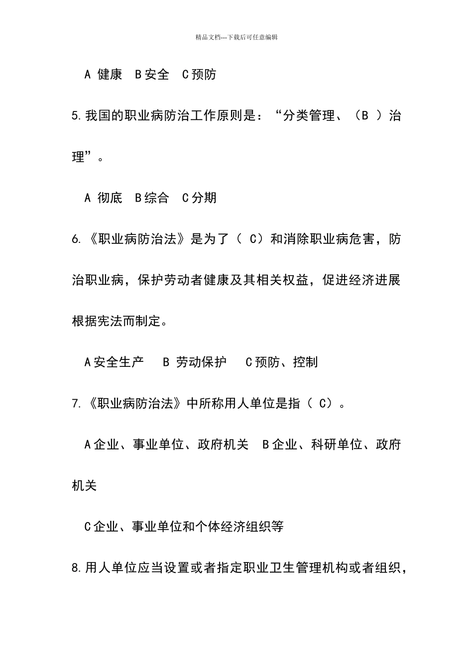 职业卫生试题-1_第2页