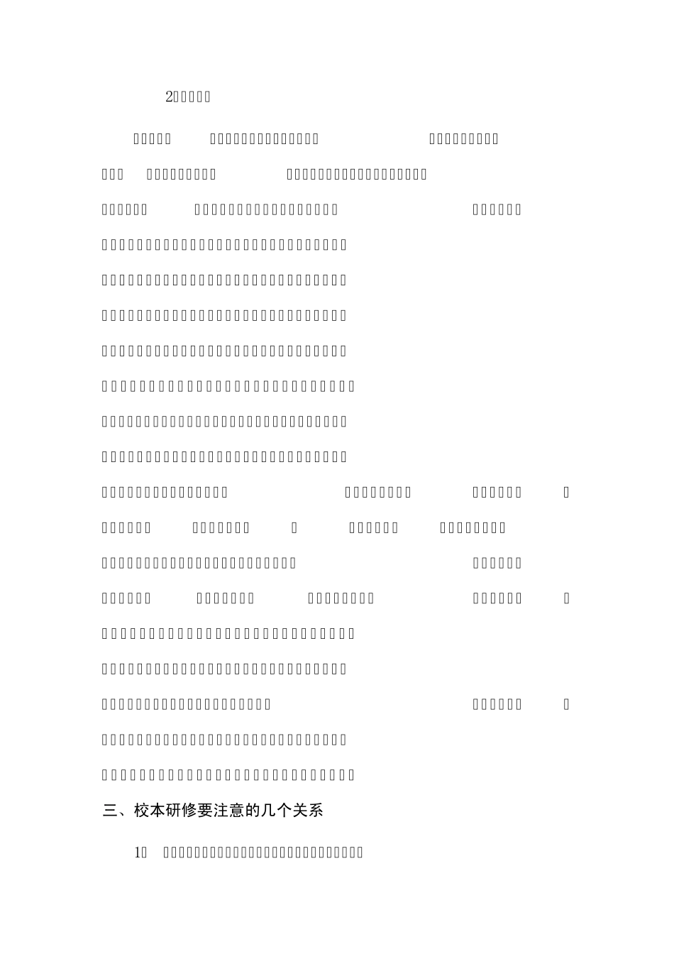 校本研修专题报告_第3页