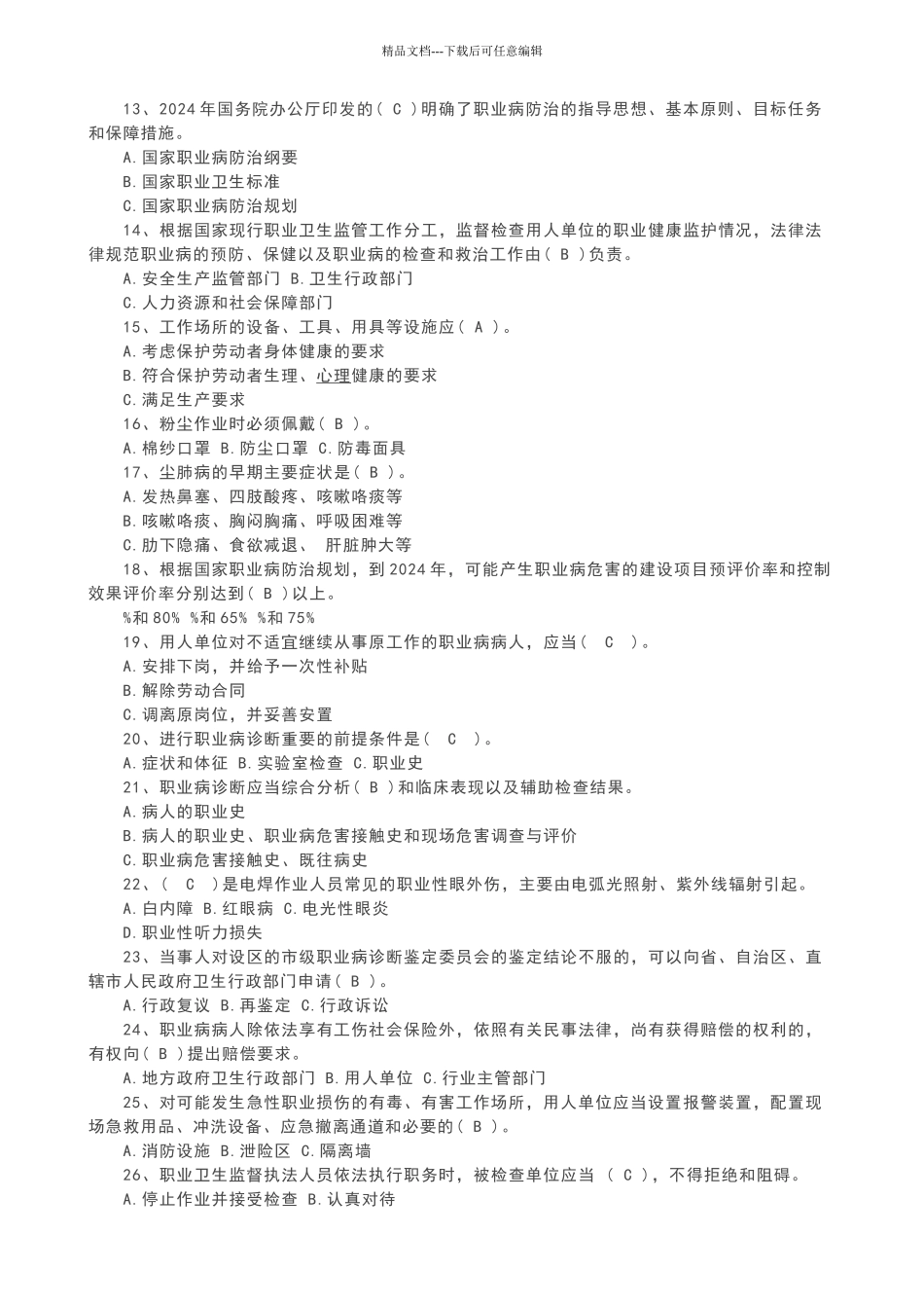 职业卫生试题_第2页