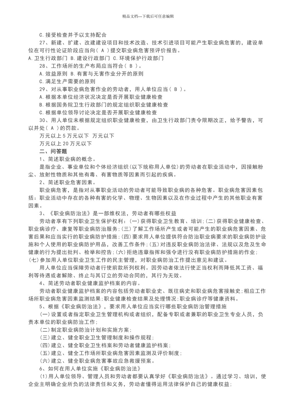 职业卫生试题_第3页