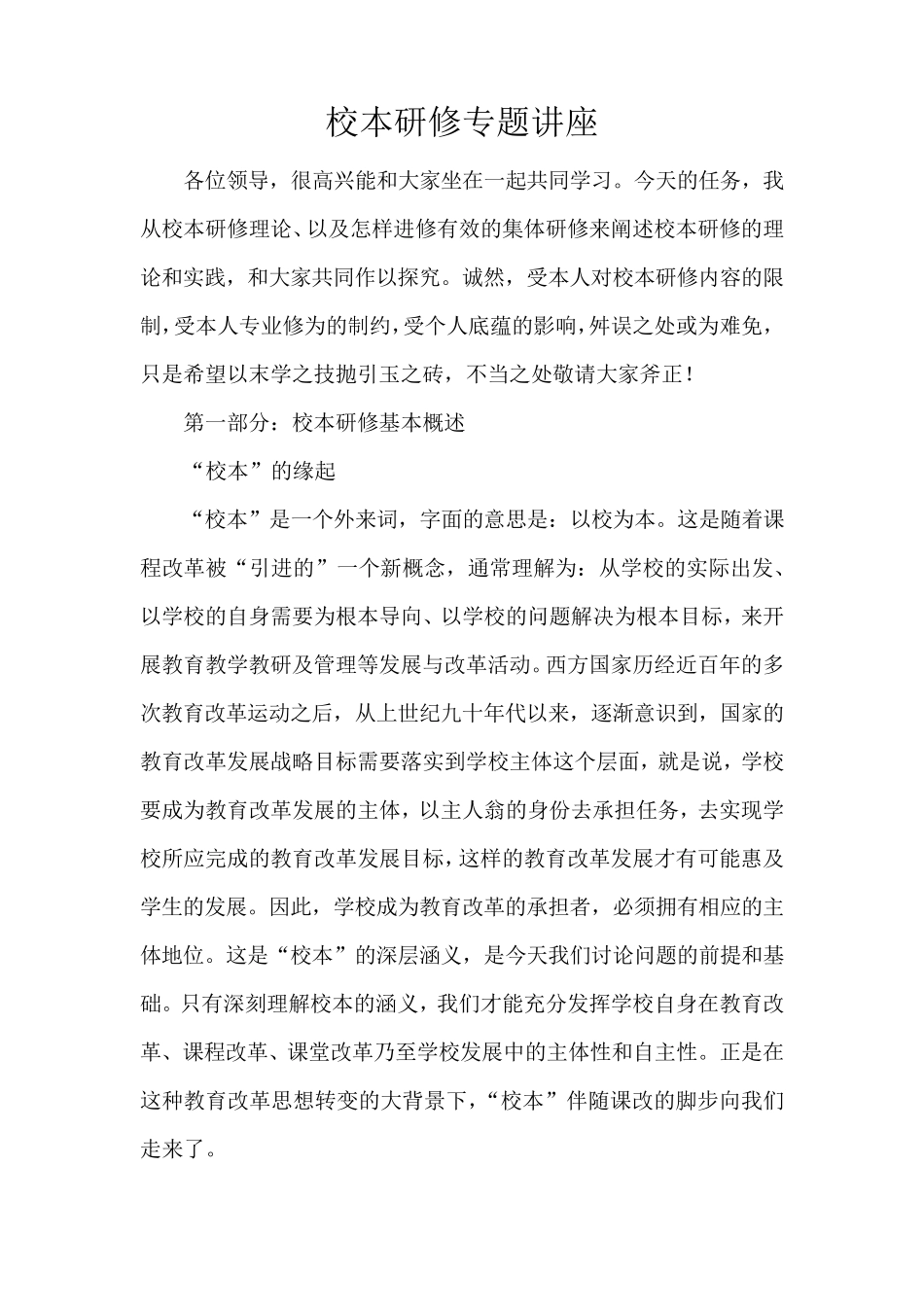 校本研修专题讲座_第1页