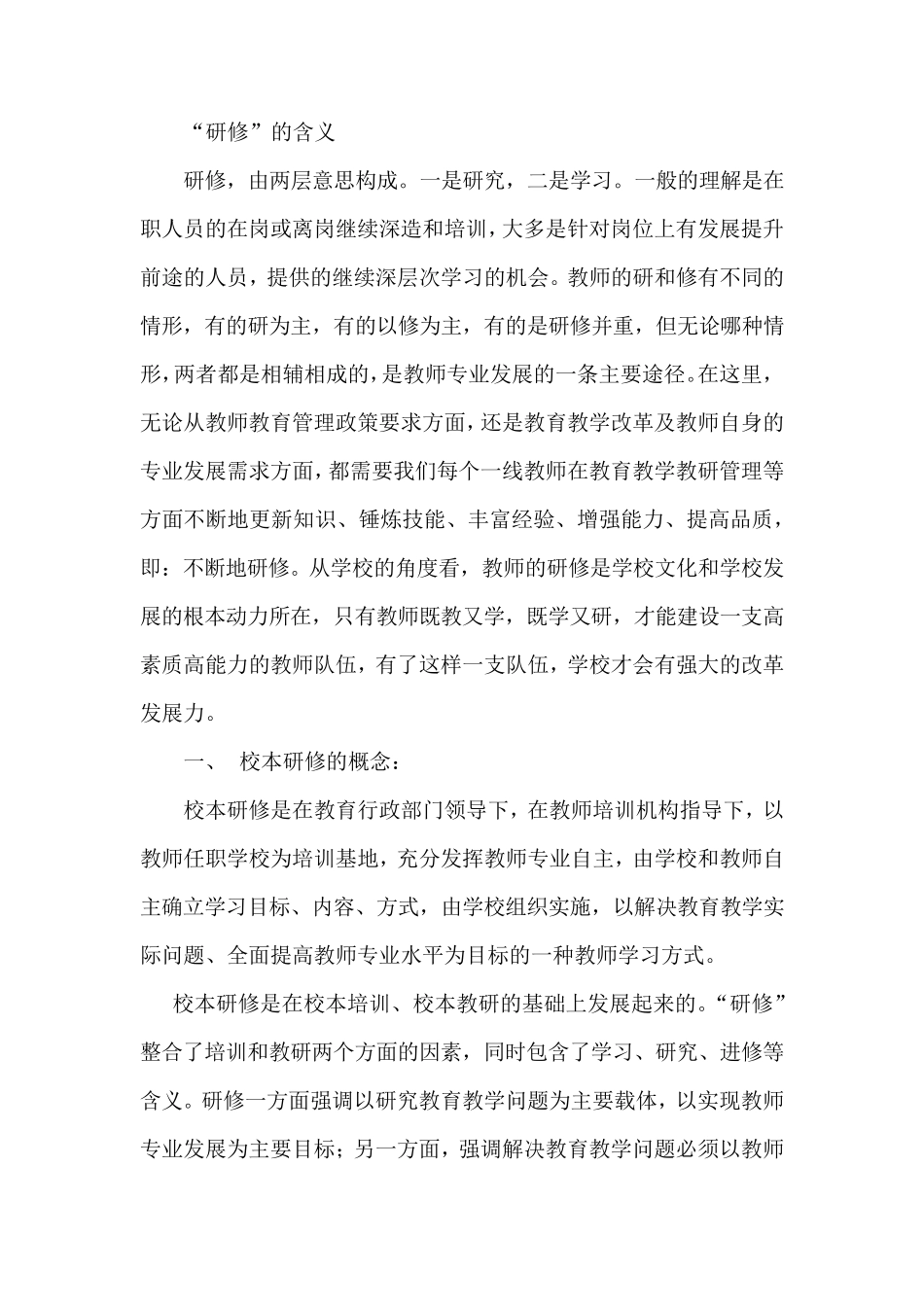 校本研修专题讲座_第2页